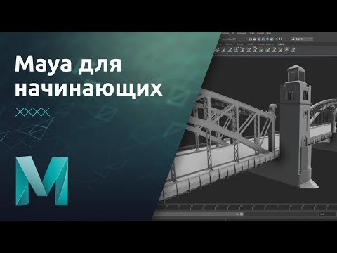 Видео: Maya для начинающих - Настройки рендера. Источники света | Урок 6