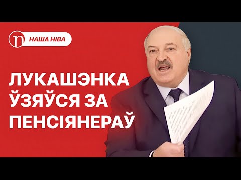 Видео: Новый указ о пенсиях в Беларуси: подробности / Лукашенко опять удивил: что происходит