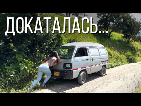 Видео: ЗАСТРЯЛА НА БЕЗДОРОЖЬЕ В КОЛУМБИИ / влог