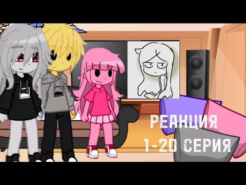Видео: Реакция на dsand на самих себя первые 20 серий и 108.5