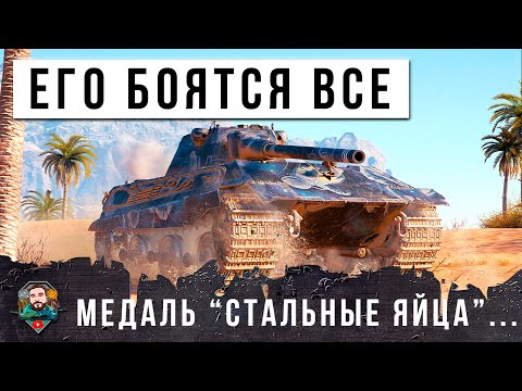 Видео: ЛЕГЕНДАРНЫЙ ТАНК СТАТИСТОВ! СТАЛЬНЫЕ НЕРВЫ У ЭТОГО ИГРОКА, СМОТРЕТЬ ДО КОНЦА! МИР ТАНКОВ WOT