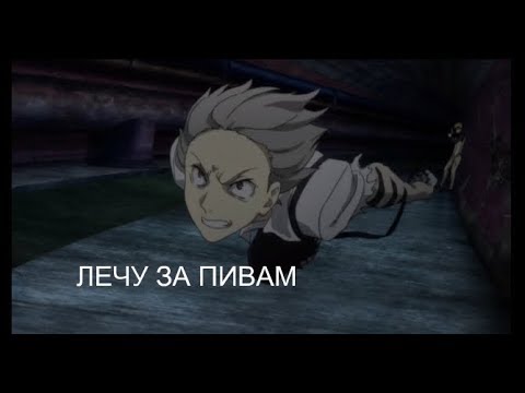 Видео: Бродячие псы /Bungou Stray Dogs CRACK 17