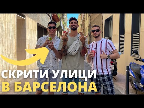 Видео: последен ден в барселона и пср тест