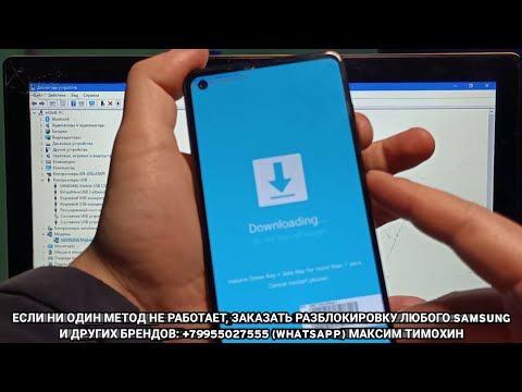 Видео: FRP Samsung A21S, A10S, A30, A40, A20S - Сброс аккаунта google, Android 10, патч 1 ноября 2020