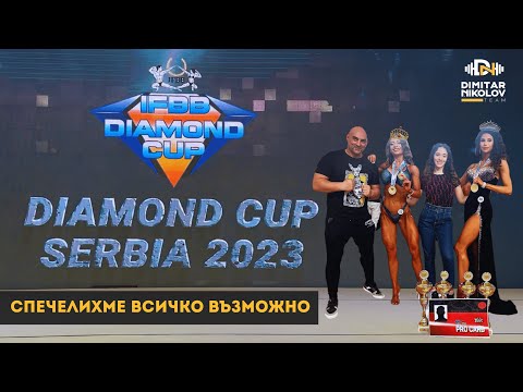 Видео: DIAMOND CUP CACAK 2023 / БИКИНИ И ФИТ МОДЕЛ ШАМПИОНКИ