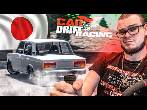 Видео: ПРИЕХАЛ В ЯПОНИЮ НА ЖИГЕ, ЧТОБЫ РАЗДАТЬ БОКОМ! (CARX DRIFT С РУЛЁМ)