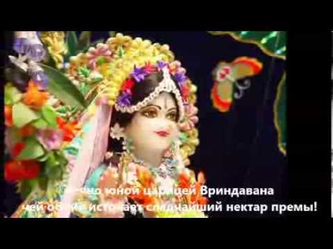 Видео: Описание Шримати Радхарани часть 2