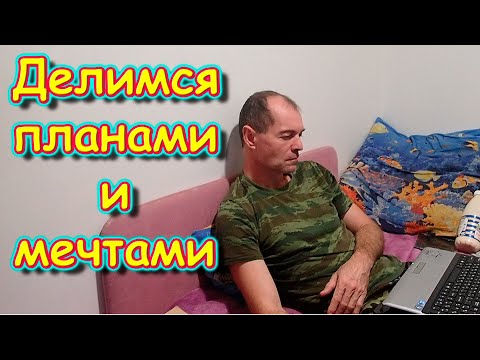 Видео: Боре плохо. Планы и болталка. О монтаже видео. (11.24г) Семья Бровченко.