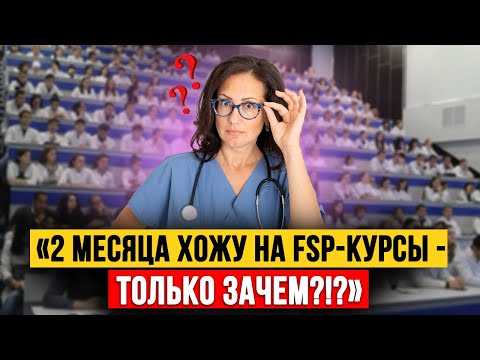 Видео: FSP в Германии: почему большинство не сдают с первого раза, и как не попасть в их число