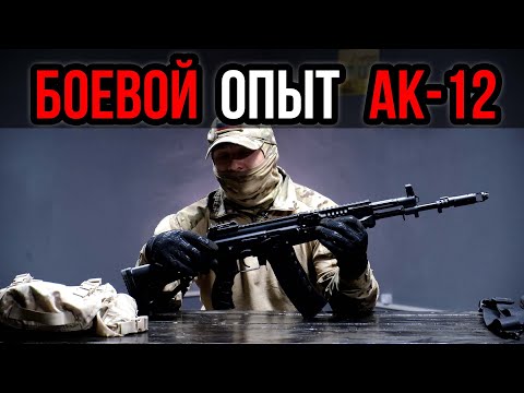 Видео: Раскрытие поразительных плюсов и минусов AK12: оно того стоит?