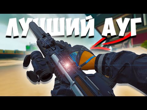 Видео: ЭТОТ АУГ ДОСТОИН НОВОЙ МЕТЫ В DELTA FORCE