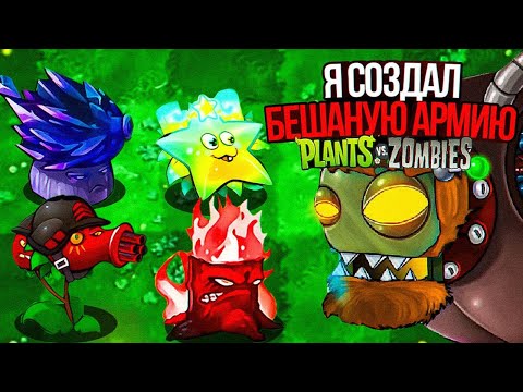 Видео: Plants vs Zombies Прохождение Fushion mod!!