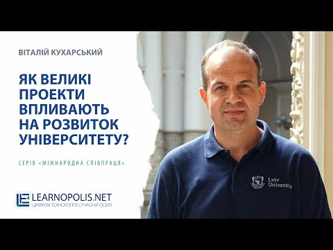 Видео: Як великі проекти впливають на розвиток Університету?