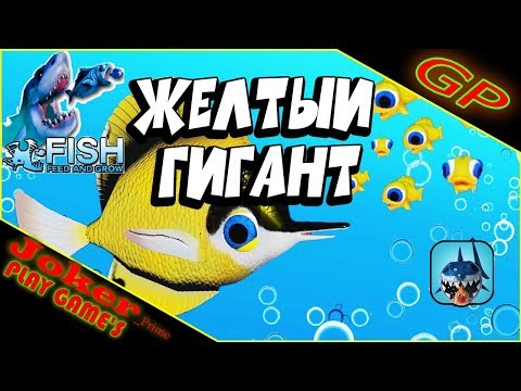 Видео: Feed and Grow: Fish Первый взгляд Прохождение GamePlay