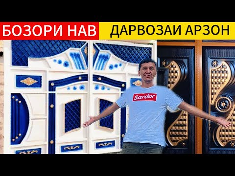 Видео: Дарвоза дар бозори нав  приколни нарх