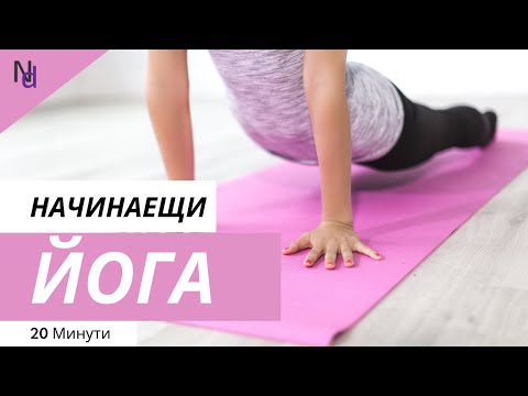 Видео: Суря намаскар - Поздрав към слънцето за начинаещи