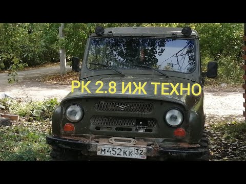 Видео: РК 2.8 ИЖ-ТЕХНО Небольшой тест.