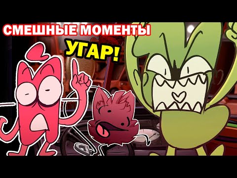 Видео: УГАРНЫЕ ИНМТ БЛУПЕРСЫ И АНИМАТИКИ ИНМТ 8 - Реакция