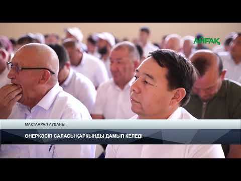 Видео: 15.09.2025 ж. TURKISTAN NEWS:ӨНЕРКӘСІП САЛАСЫ ҚАРҚЫНДЫ ДАМЫП КЕЛЕДІ