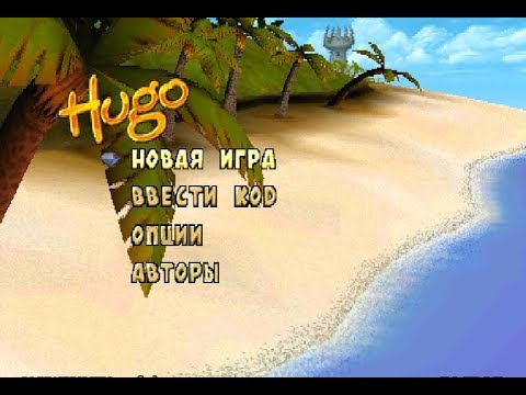 Видео: Hugo: Black Diamond Fever (PS1) Часть 2