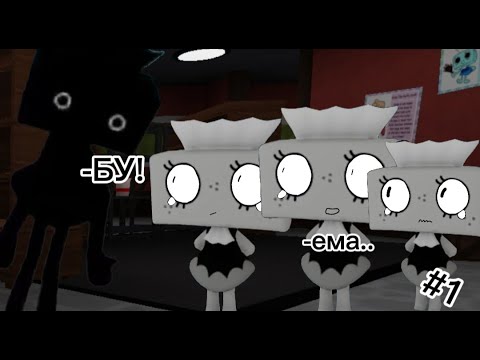 Видео: Ищем потерянную Тишу! (часть 1)