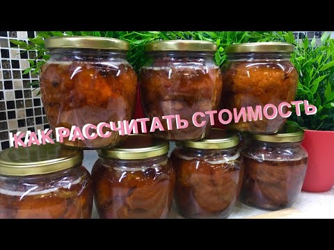Видео: РАСЧЁТ СТОИМОСТИ ТУШЕНКИ // ЧАСТЬ 2 // Делаем быстро, продаем выгодно