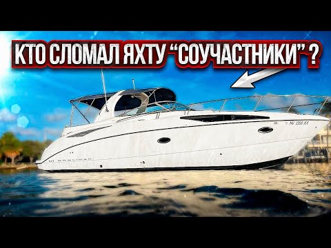 Видео: Загадочная поломка яхты из Лас Вегаса, Проект "Соучастники". Отправка катера через Атлантику.