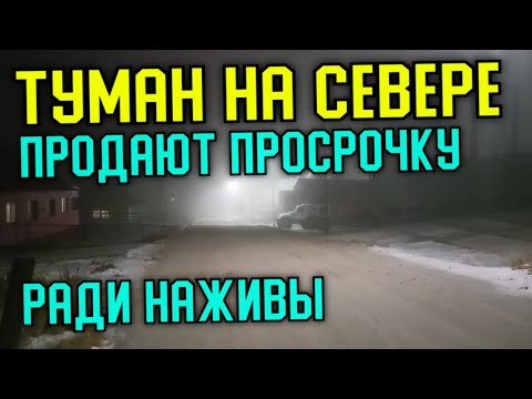 Видео: ЗАТУМАНИЛОСЬ ВНИМАНИЕ.... НЕ ЗАМЕТИЛ ПРОСРОЧКУ. ПРОВЕРЯЙТЕ СРОК ГОДНОСТИ!