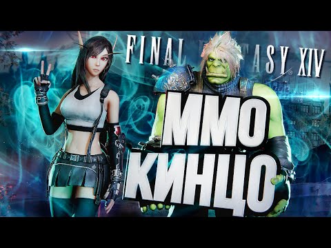 Видео: Обзор Final Fantasy XIV – одна из лучших [ЗЗВ Лайт #30]