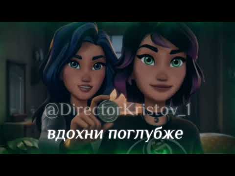 Видео: „В школе монстров учат нас”•Академия Сверхъестественного•