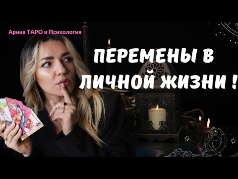 Видео: ТАРО ДЛЯ МУЖЧИН! Что ждет в личной жизни?! Исполнение желания! Вот это да😱Императрица! Мужское таро