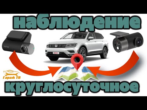 Видео: Круглосуточное видеонаблюдение 70mai Dash Cam A510 Set