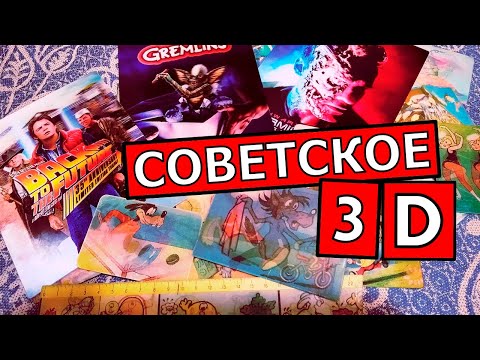 Видео: Переливные календарики из СССР