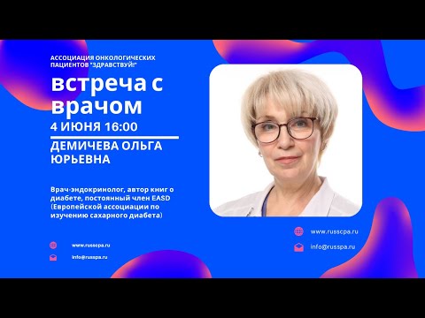 Видео: Демичева О.Ю. | Сессия вопросов и ответов