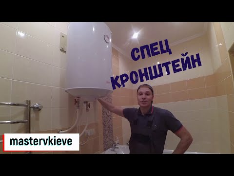 Видео: Бойлер на гипсокартон! Как закрепить?