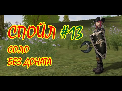 Видео: Спойл Без Доната. Кач саб-классов. Asterios x5