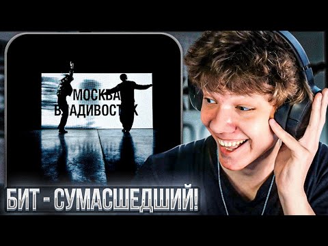 Видео: SODA LUV & Heronwater - Москва-Владивосток | Реакция