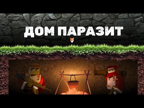 Видео: ЛОВУШКА в ЧУЖОМ ДОМЕ | УГАДАЛ ПАРОЛЬ на РЕЙДЕ | ДОМ ПАРАЗИТ | UNTURNED RUST