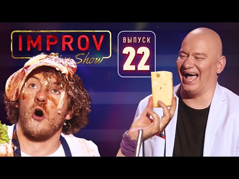 Видео: Полный выпуск Improv Live Show от 25.12.2019