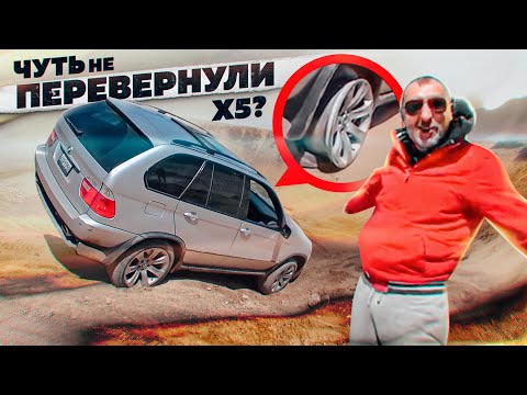 Видео: BMW X5 ПРИКЛЮЧЕНИЯ НА ОФФ-РОАД