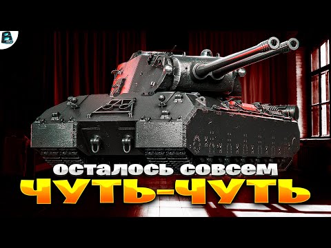 Видео: Выполняю ЛБЗ 3.0 на ProjetMurat | Взять 5 Мастеров за 12 Боев на 8 Уровне | Путь к MauseKönig