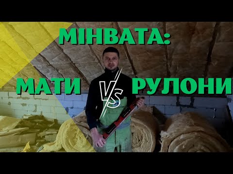 Видео: Утеплення мансардного поверху рулонною ватою