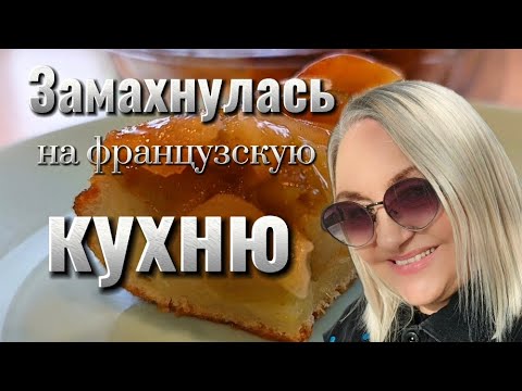 Видео: За 30 минут из яблок, муки и хорошего настроения. Для любителей пирогов и болталок. 😁