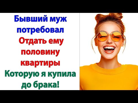 Видео: Пошел вон из моего дома! И если ты ещё раз придёшь сюда с такими требованиями, то я вызову полицию!