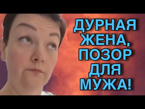 Видео: ДУРНАЯ ЖЕНА, ПОЗОР ДЛЯ МУЖА. ПИРАТСКАЯ ЖИЗНЬ. ОБЗОР.
