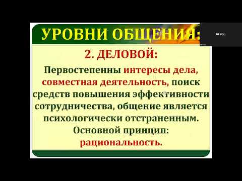 Видео: Общение. 1 часть