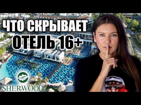 Видео: Вот Что Я Увидела в Турецком Отеле 16+ TUI BLUE SHERWOOD BELEK