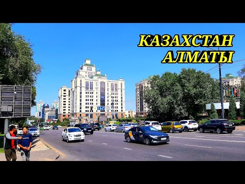 Видео: АЛМАТЫ Впервые в Казахстане и первые впечатления