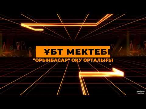 Видео: МАТЕМАТИКАЛЫҚ САУАТТЫЛЫҚ. ҰБТ 2020.1096-НҰСҚА. ҚАҢТАР.