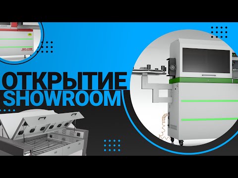 Видео: Открытие шоурума Diamond | Презентация бортогибов Dobosen | Технология жидкий акрил
